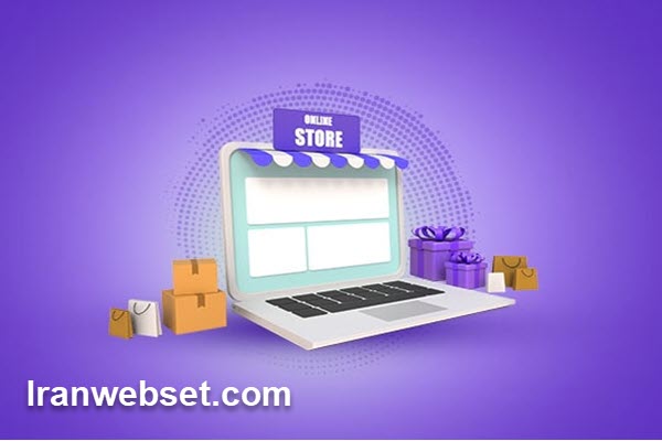 بهترین شرکت طراحی سایت فروشگاهی در نازی آباد